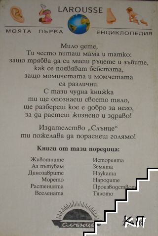 Larousse: Тялото (Допълнителна снимка 1)