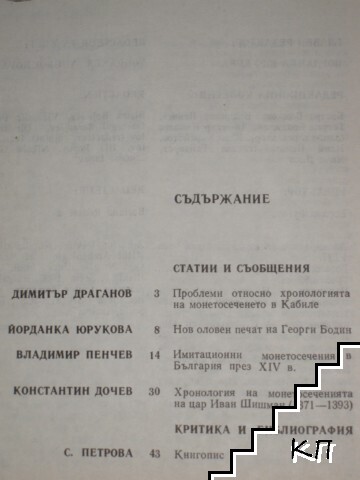 Нумизматика. Бр. 2 / 1984 (Допълнителна снимка 1)