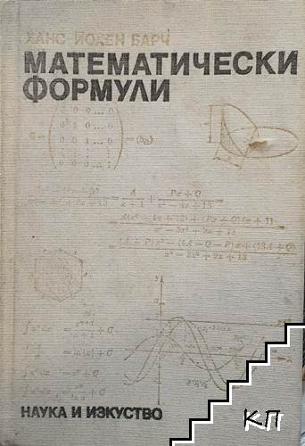 Математически формули