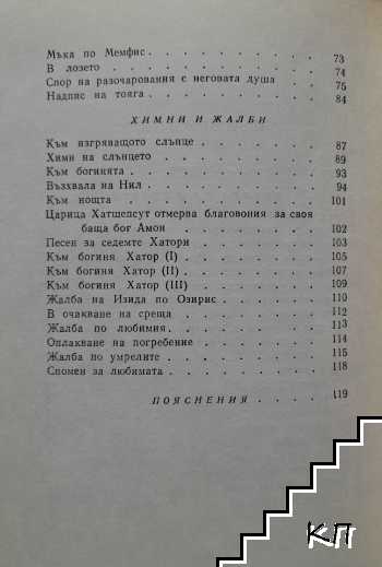Древноегипетска лирика (Допълнителна снимка 2)