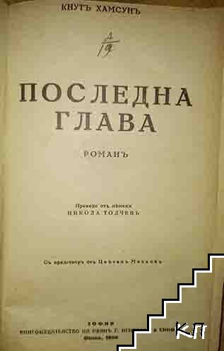 Последна глава (Допълнителна снимка 1)