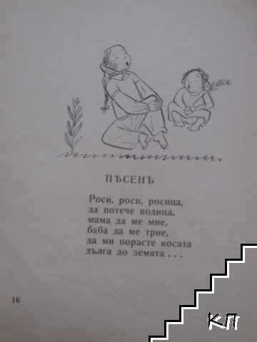 Малки песни (Допълнителна снимка 1)