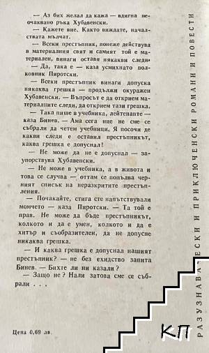 Аберацио иктус (Допълнителна снимка 1)