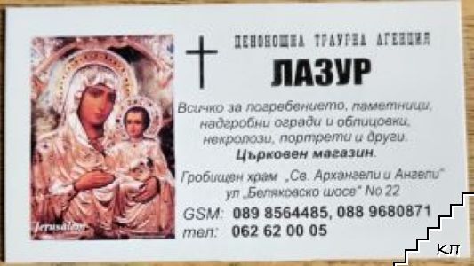 Календарче Лазур