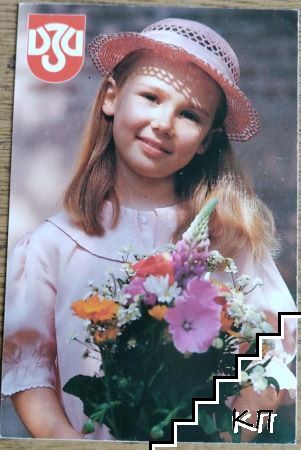Календарче ДЗИ