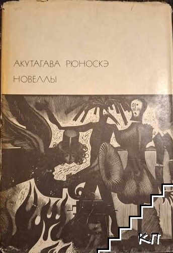 Новеллы