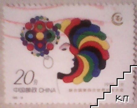 Пощенска марка Китай