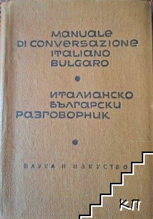 Manuale di conversazione italiano-bulgaro / Италианско-български разговорник