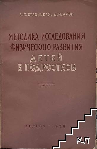 Методика исследования физического развития. Детей и подростков