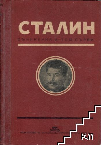 Съчинения. Том 1: 1901-1907