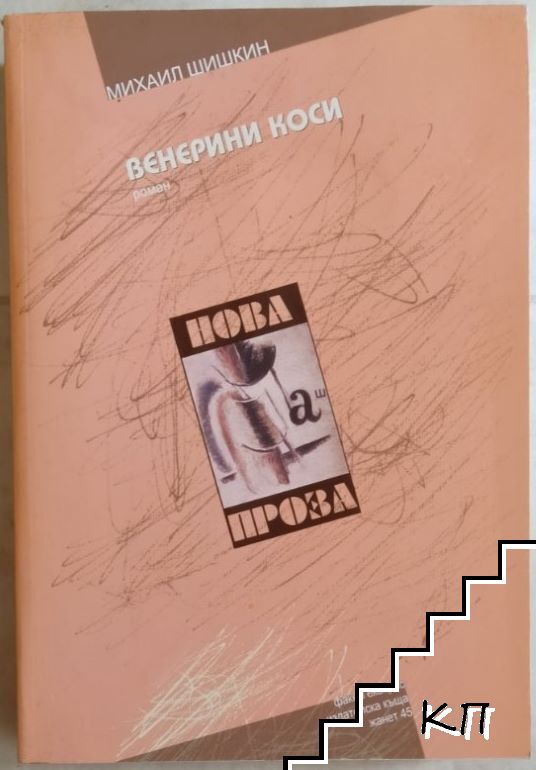 Венерини коси