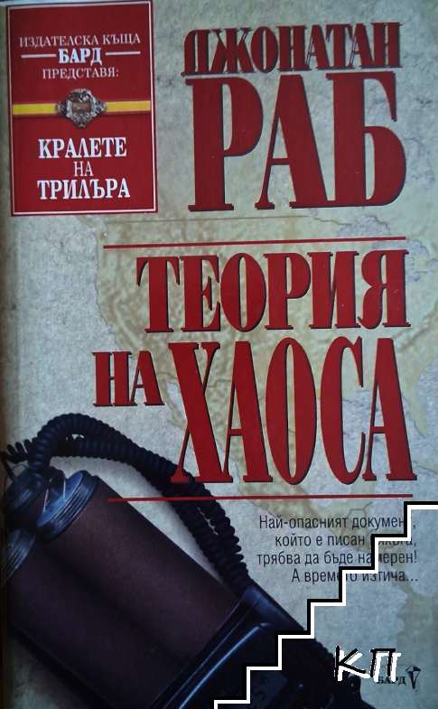 Теория на хаоса