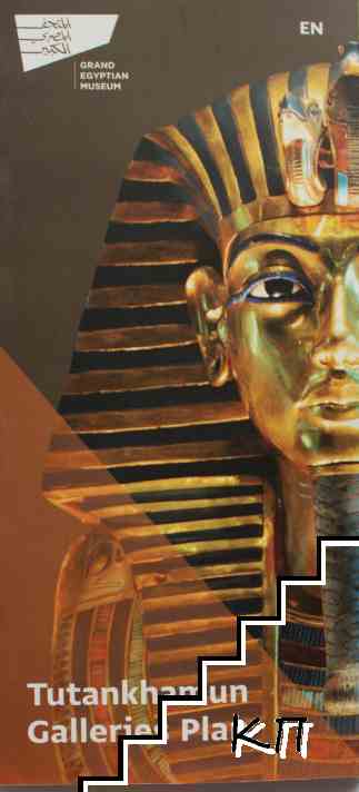 Grand Edyptian Museum - Tutankhamun Galleries Plan