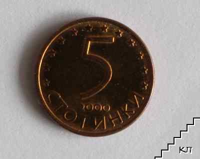 5 стотинки