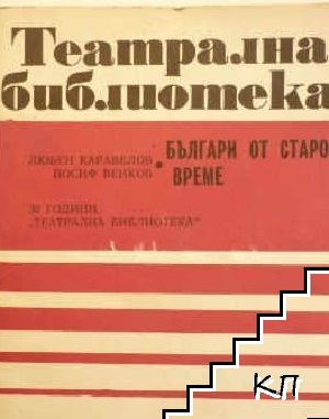 Театрална библиотека. Бр. 1 / 1985