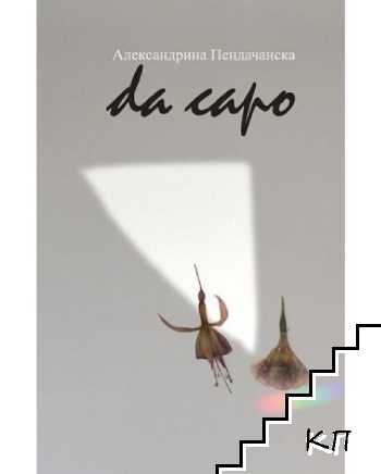 Da capo