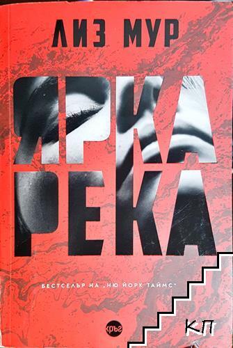 Ярка река