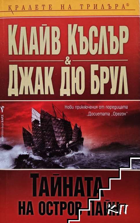 Тайната на остров Пайн