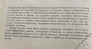 Мемоари (Допълнителна снимка 1)