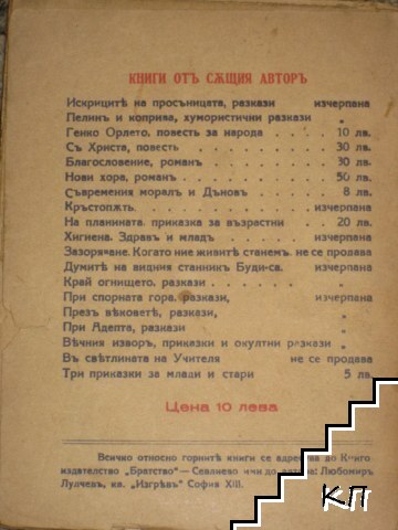 Генко Орлето (Допълнителна снимка 2)