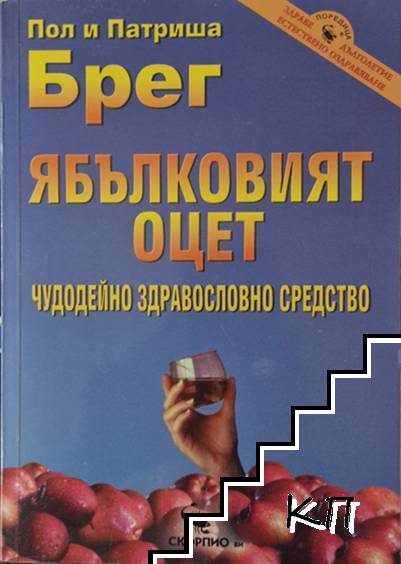 Ябълковият оцет