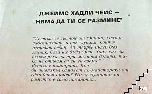 Няма да ти се размине (Допълнителна снимка 1)
