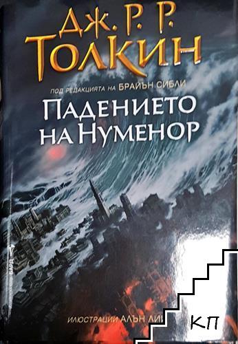 Падението на Нуменор