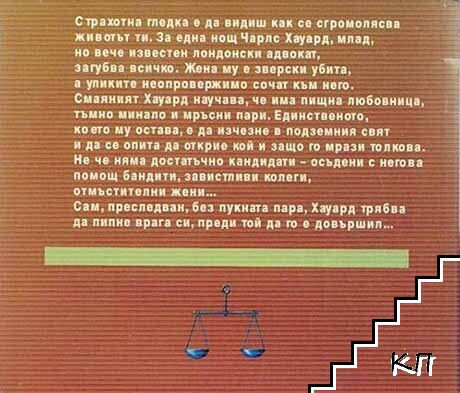 Пази си гърба (Допълнителна снимка 1)