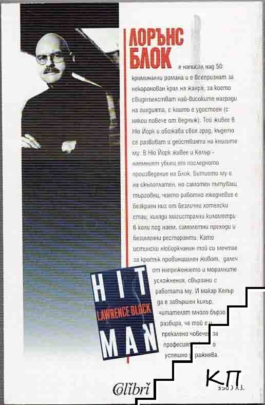 Наемен убиец (Допълнителна снимка 1)