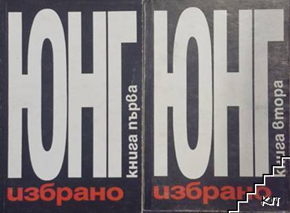 Избрано. Книга 1-2