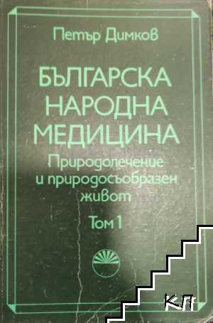 Петър Димков