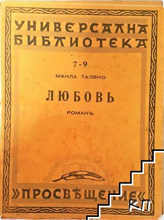 Любовь
