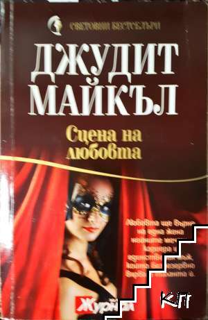 Сцена на любовта Сцена на любовта