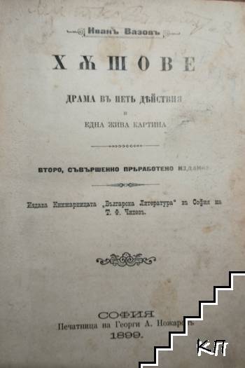 Хъшове