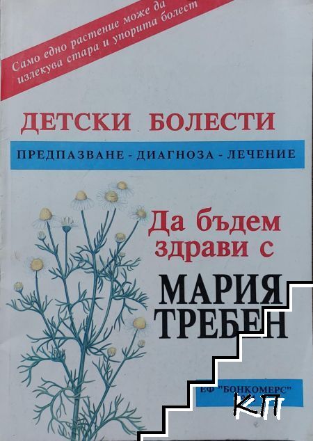 Детски болести