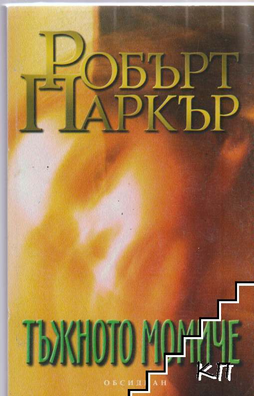 Тъжното момиче
