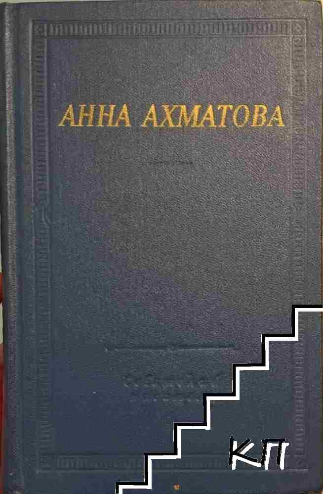 Стихотворения и поэмы