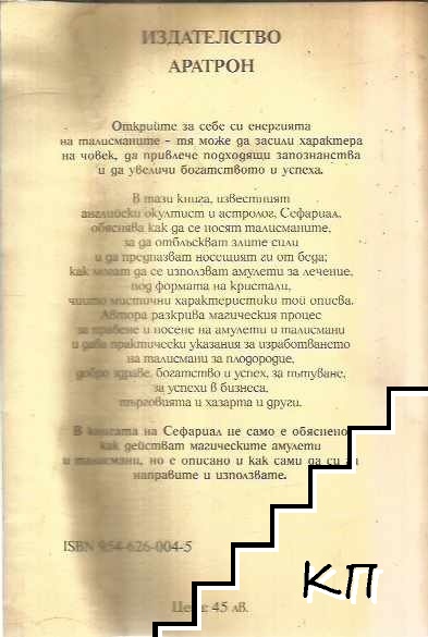 Амулети и талисмани (Допълнителна снимка 1)