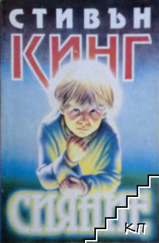 Сияние