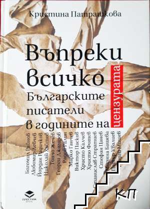 Въпреки всичко