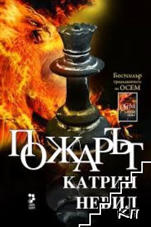 Пожарът