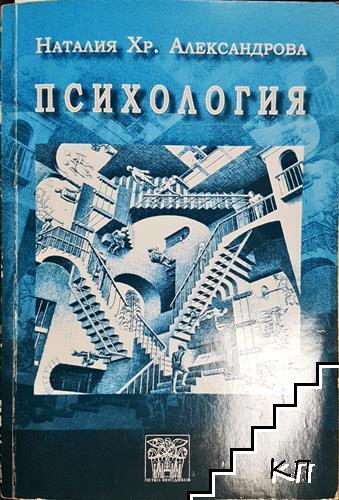Психология