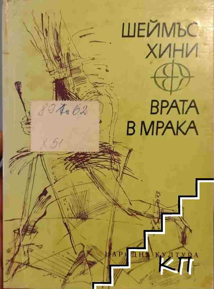 Врата в мрака