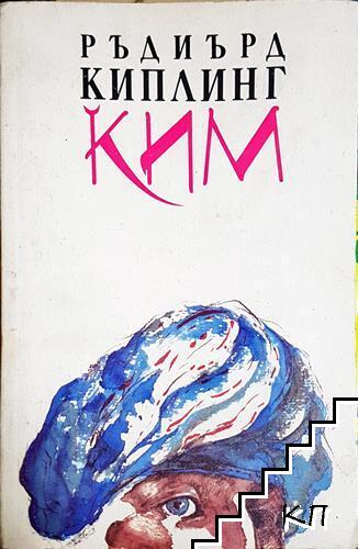 Ким