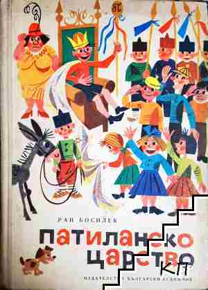 Патиланско царство
