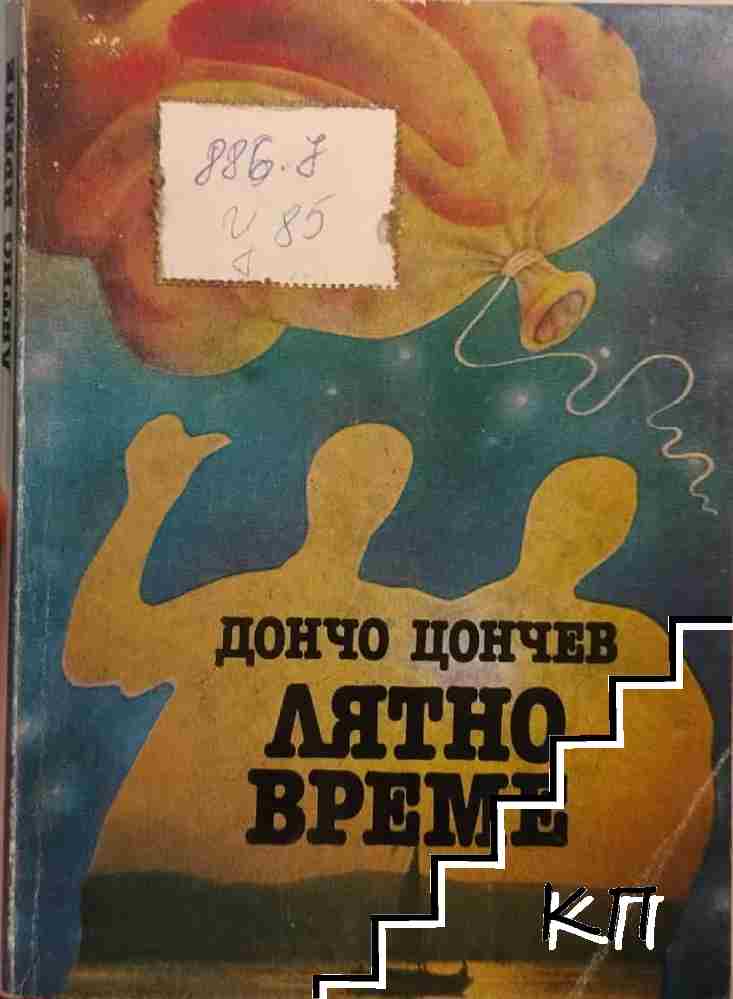 Лятно време
