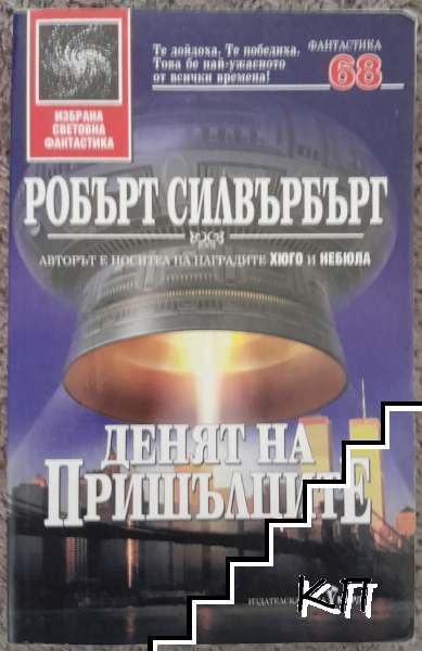 Денят на пришълците