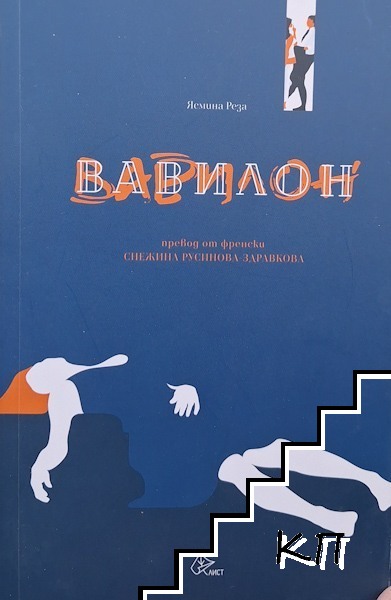 Вавилон