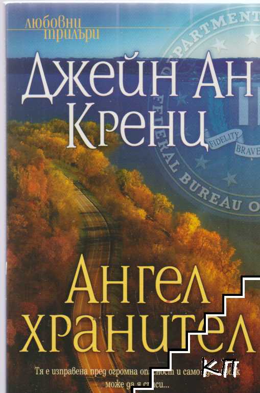 Ангел хранител