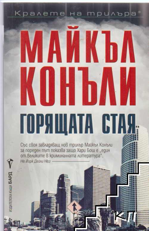 Горящата стая